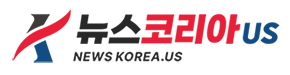 뉴스코리아US - KOREAN SUNDAY NEWS
